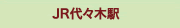 JR��X�؉w