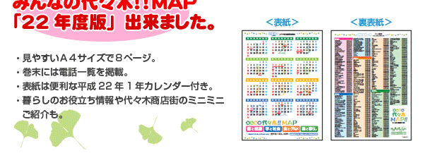 �݂�Ȃ̑�X��MAP�ł��܂����B