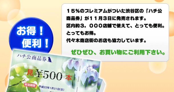 15%�̃v���~�A���������a�J��̃n�`�����i����11��3���ɔ�������܂��B�����3000�X�܂Ŏg���āA�Ƃ��Ă��֗��B�Ƃ��Ă������B��X�؏��X�X�̂��X�����͂��Ă��܂��B���Ђ��Ђ��������ɂ����p�������B