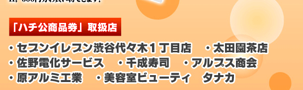 �n�`�����i���戵�X�E�Z�u���C���u���a�J��X��1���ړX�A���c�����X�A����d���T�[�r�X�A�琬���i�A�A���v�X����A���A���~�H�ƁA���e���r���[�e�B�^�i�J