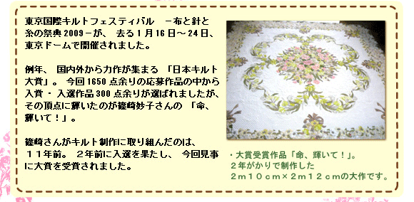 �������ۃL���g�t�F�X�e�B�o���@�|�z�Ɛj�Ǝ��̍ՓT2009�|���A����1��16���`24���A�����h�[���ŊJ�Â���܂����B��N�A�����O����͍삪�W�܂�u���{�L���g��܁v�B����1650�_�]��̉����i�̒�������܁E���I��i300�_�]�肪�I�΂�܂������A���̒��_�ɋP�����̂��薭�q����́u���A�P���āI�v�B