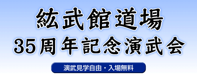 �h���ٓ���35���N�L�O������@�������w���R�E���ꖳ��