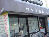 ��X�؂̕����Ȃ�A���ł����C���B