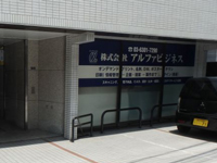 ���H�X��X�܂Ŏg�p���������Ȃ�A���t�@�r�W�l�X�ɂ��C�����������B