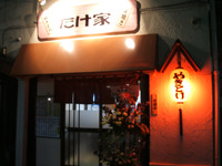 �B��Ƃ̂悤�ȉƒ�I�Ȃ��X�ł�